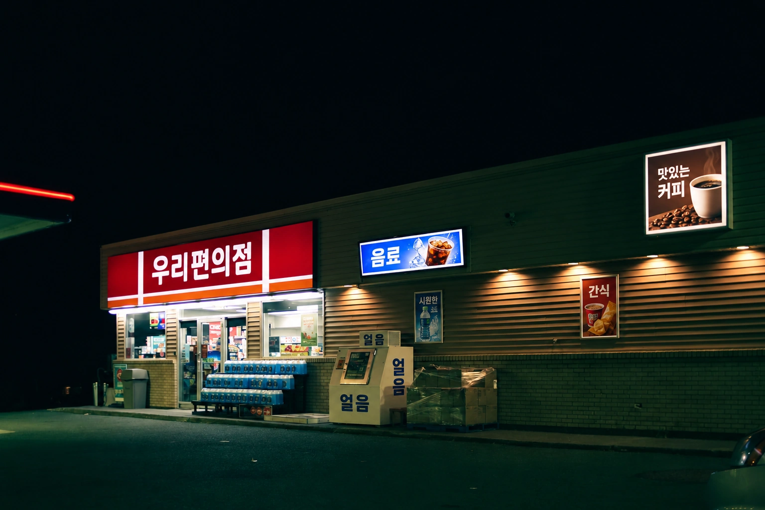 채널 간판 vs 플렉스 간판 견적 비교 및 가성비 발주법 커버 이미지